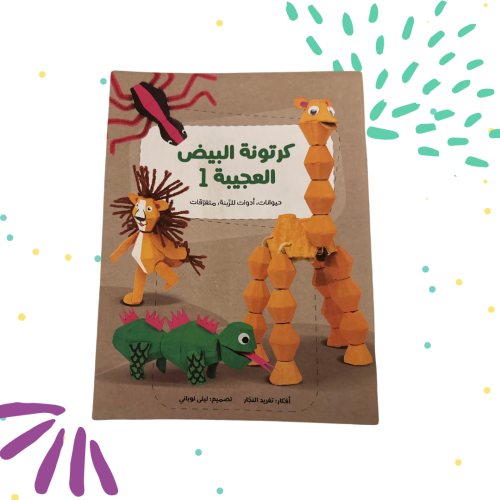 كرتون البيض العجيبة ١