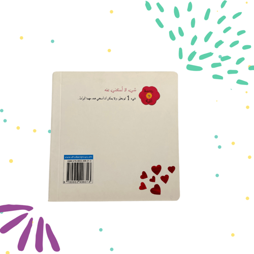 شيْ لا استغني عنه