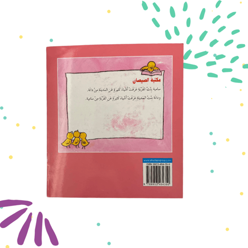 سامية ودانة