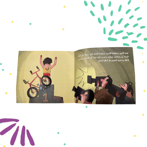 دراجتي الجامبو