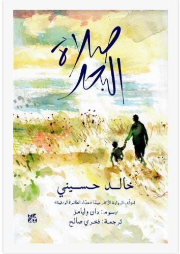 صلاة البحر