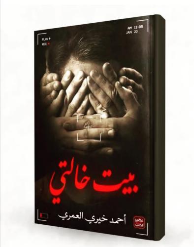 بيت خالتي