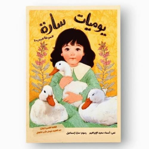يوميات سارة