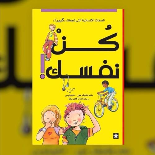 كن نفسك