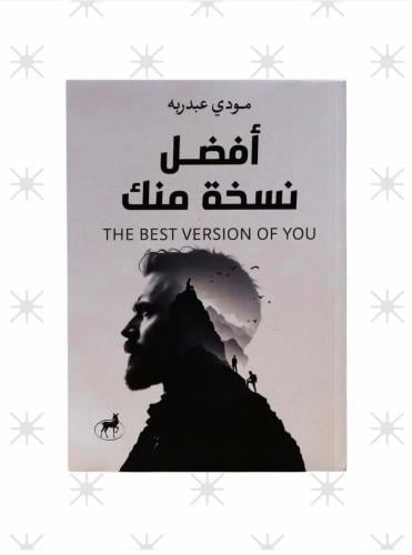 افضل نسخة منك
