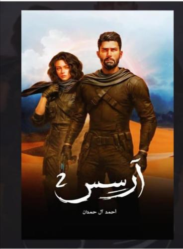آرسيس2
