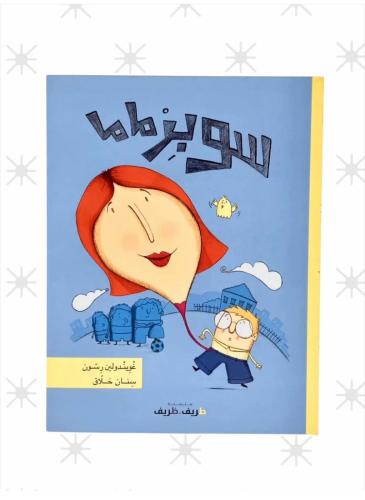 سوبرماما