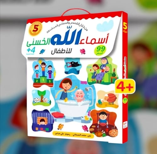 اسماء الله الحسنى للأطفال