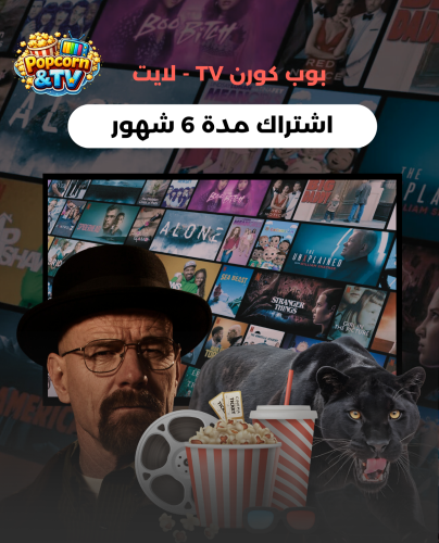 بوب كورن لايت - (6أشهر)