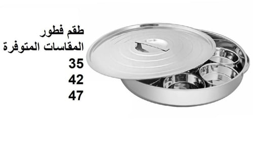 صحن الفطور بثلاث مقاسات مختلفة