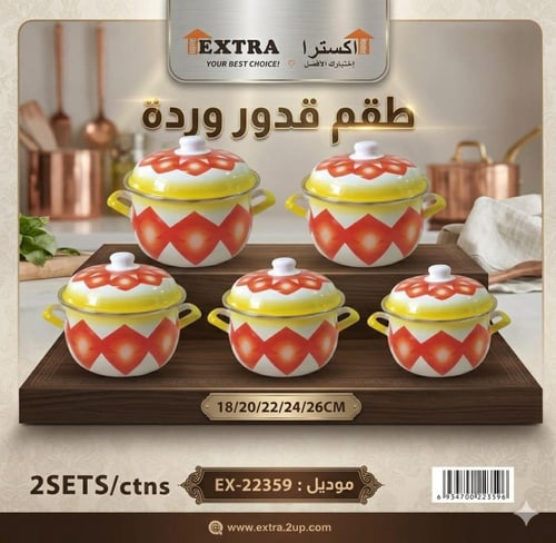 طقم قدور تراثي بنقش أحمر