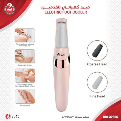 مبرد للقدمين شحن