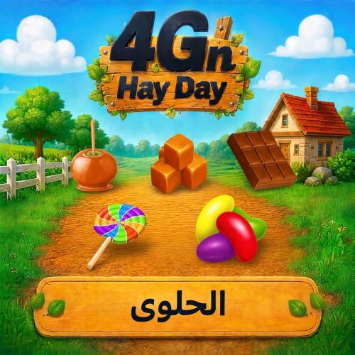 50 حلوى من كل نوع 10