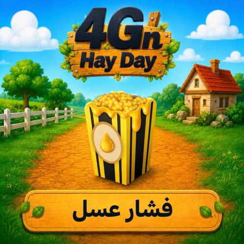 50 فشار عسل