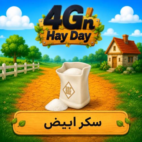 50 سكر ابيض