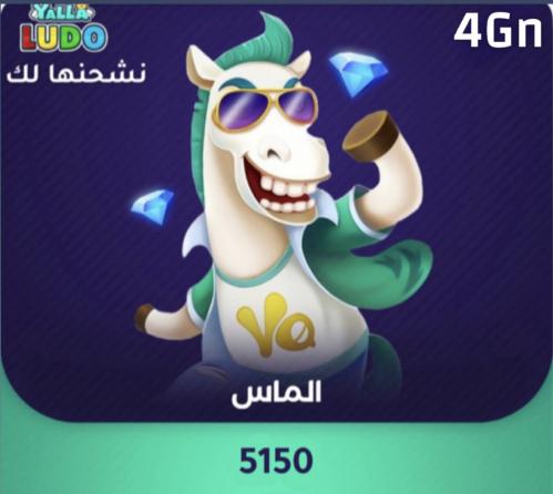 الماس 5150