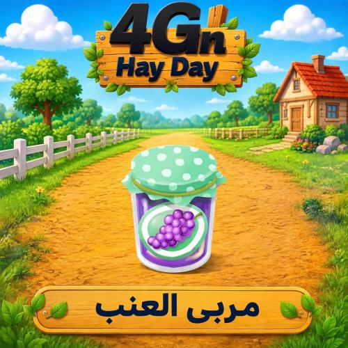 50 مربى العنب