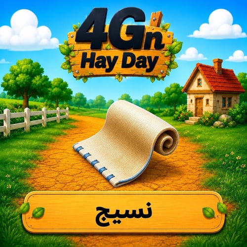 50 نسيج