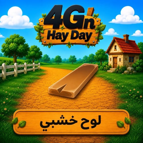 89 لوح خشبي