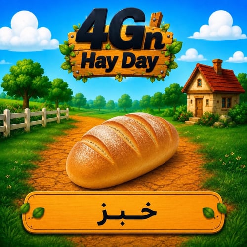 50 خبز
