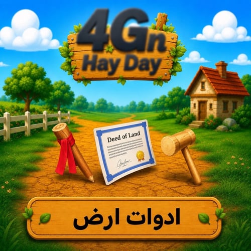 89 اداه ارض