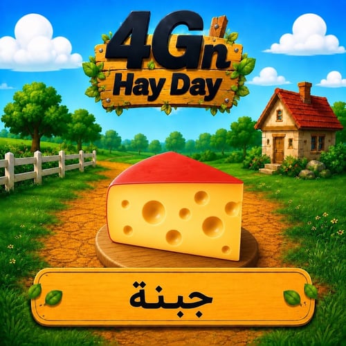 50 جبن