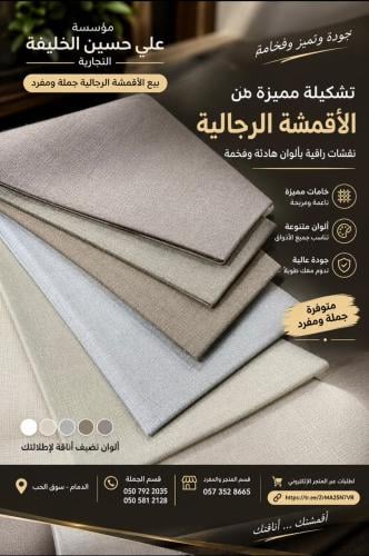 شتوي صيني خفيف _ القطعة 3.50 متر