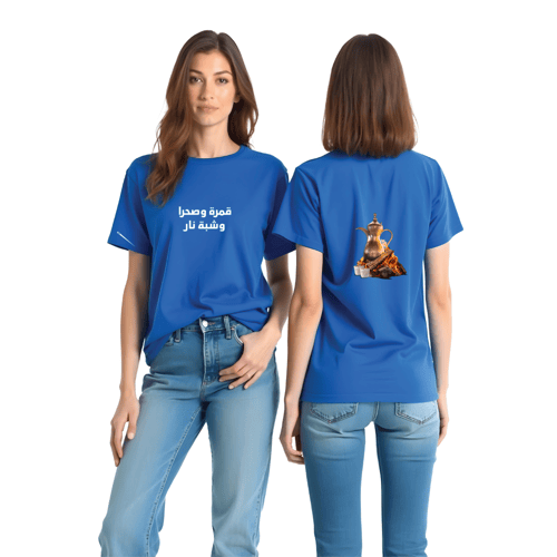 تيشيرت قمرة وصحرا وشبة نار