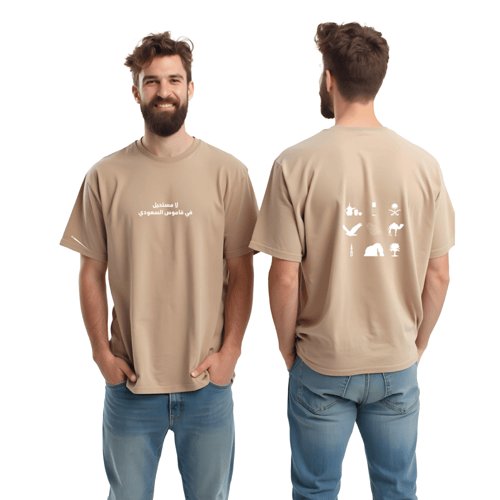 تيشرت لامستحيل في قاموس السعودية