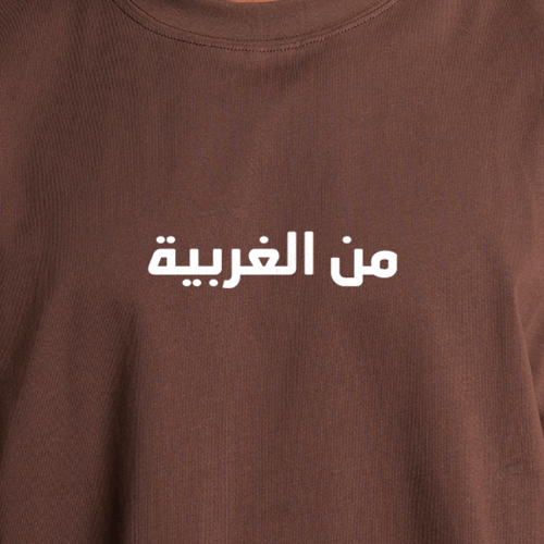 تيشرت بقصة مربعة من الغربية