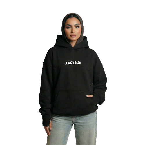 هودي فترة وتعدي