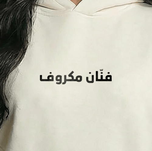 هودي فنان مكروف