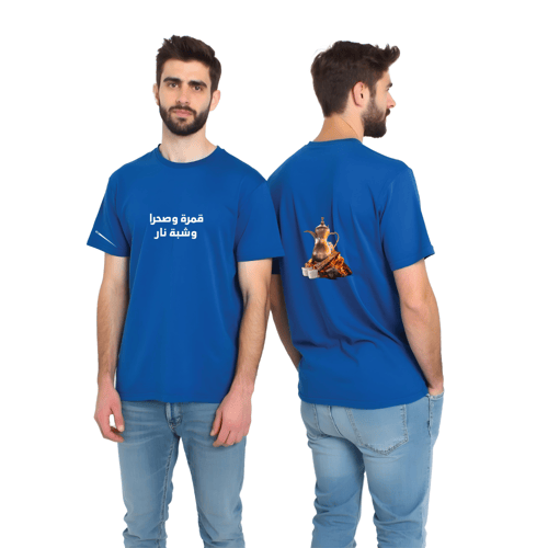 تيشيرت قمرة وصحرا وشبة نار