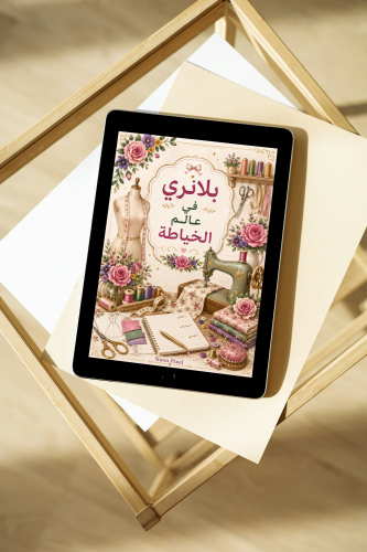 عالم الخياطة