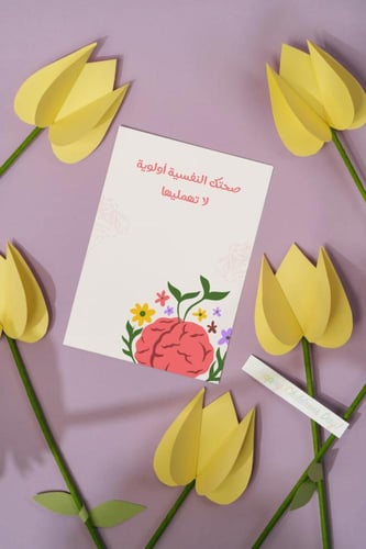 بطاقات الصحة النفسية