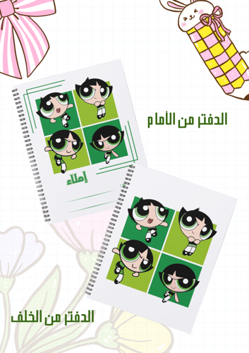 مجموعة أغلفة دفاتر بتركاب سلك