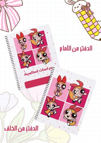 مجموعة أغلفة دفاتر قلوسم سلك