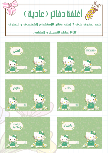 مجموعة أغلفة دفاتر هيلوكيتي أخضر عادي