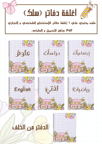 اغلفة دفاتر الورد سلك
