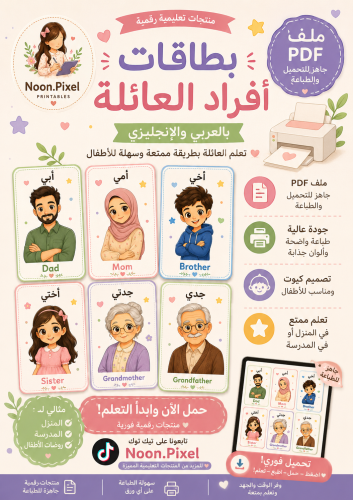 بطاقات أفراد العائلة