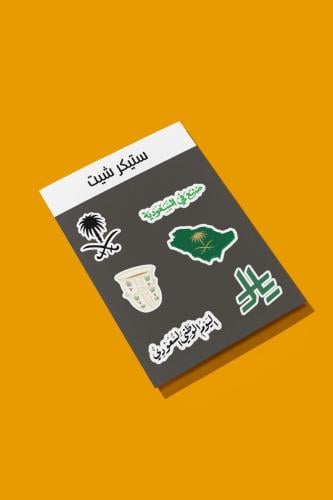 ستيكر شيت سعودي
