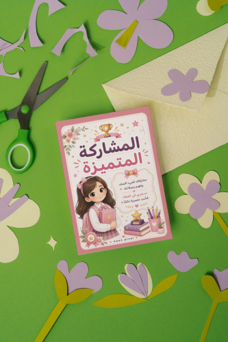 بطاقات تشجيعية للطالبات