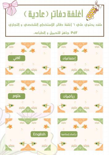 مجموعة أغلفة دفاتر النجمة عادي