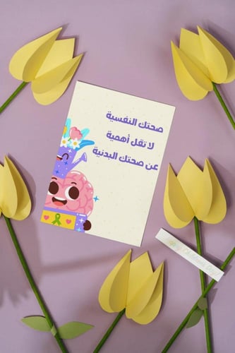 بطاقات الصحة النفسية