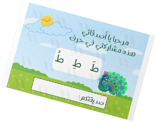 تفعيل حرف ط _ للبنات