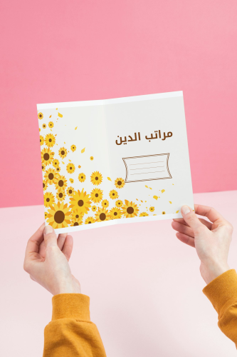 مطوية مراتب الدين _ دراسات