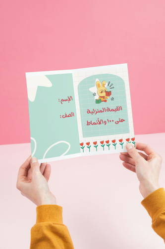 مطوية القيمة المنزلية حتي 100 والأنماط _ رياضيات