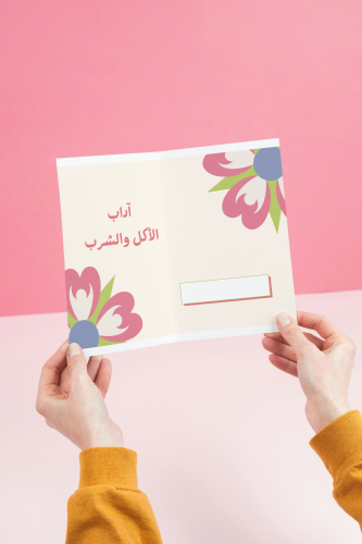 مطوية آداب الأكل والشرب _ دراسات