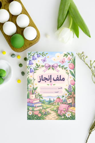 ملف انجاز موف
