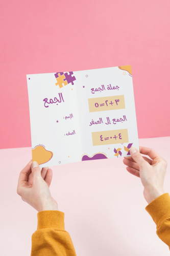 مطوية الجمع _ رياضيات
